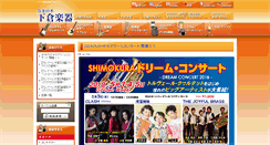 Desktop Screenshot of blog.shimokura-webshop.com